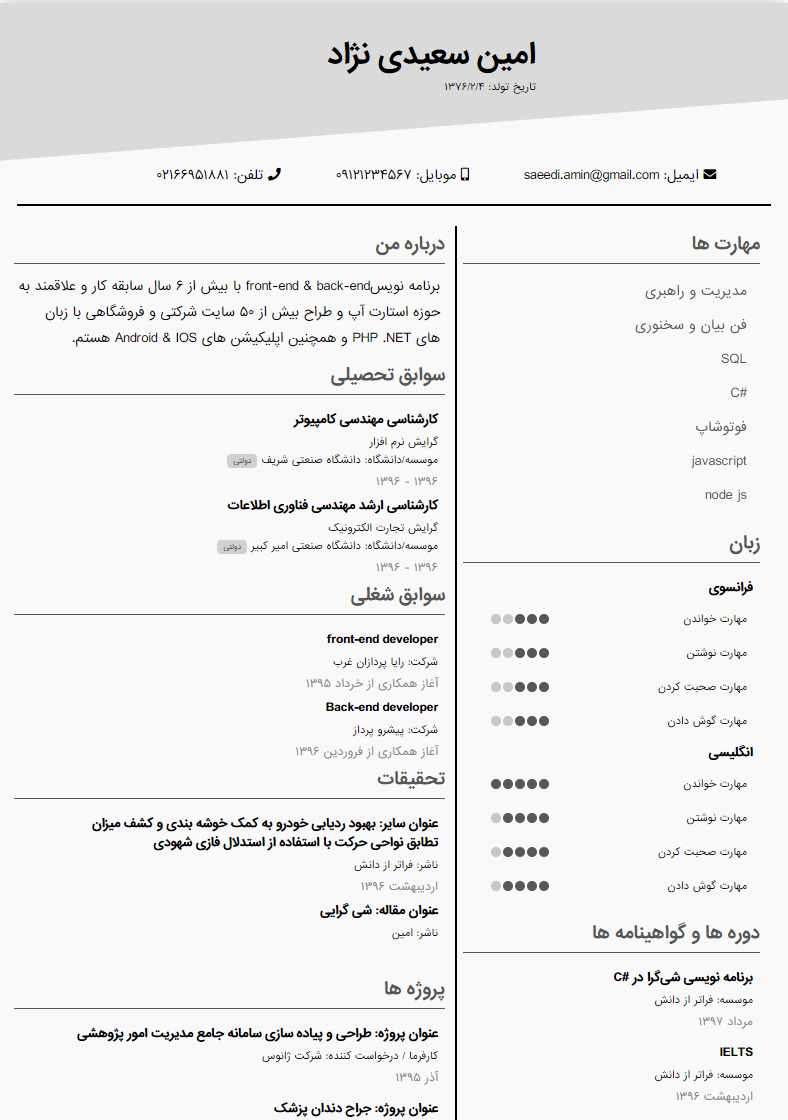 نمونه رزومه کاری