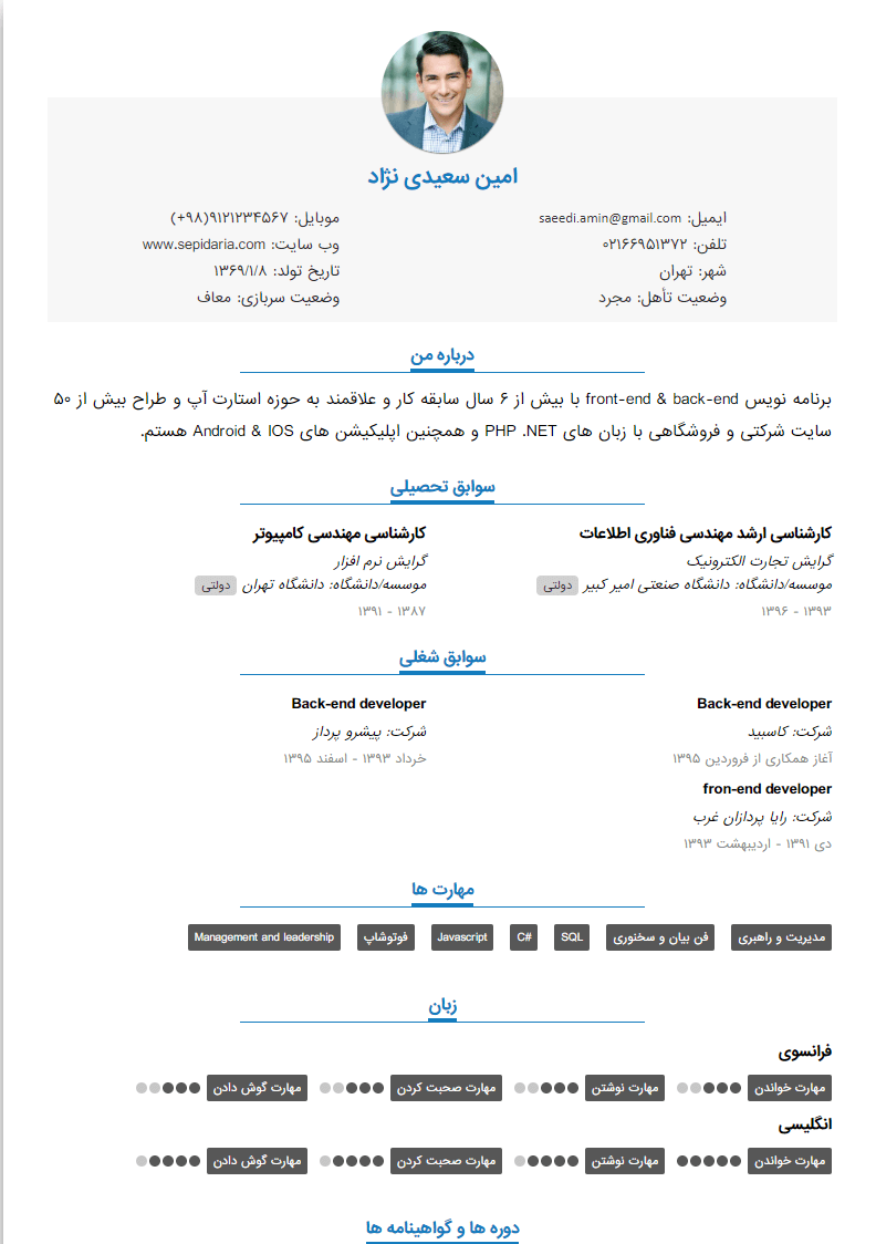 نمونه رزومه کاری