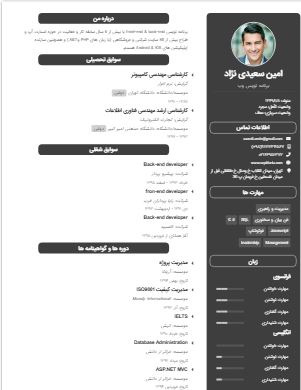 قالب کارآموز